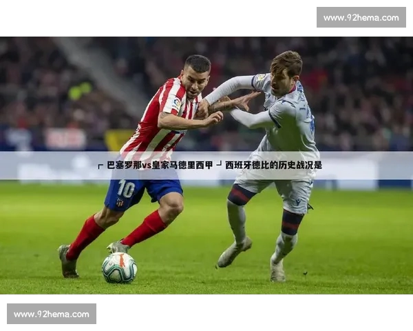 权威数据解析精选体育赛事推荐助你把握精彩赛程走势洞察投注技巧